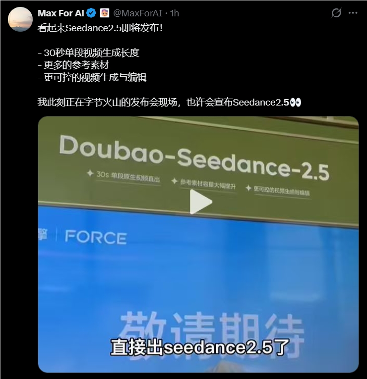 字节跳动火山引擎 2026 大会重磅发布：Seedance 2.5 直出 30 秒视频，豆包 2.1 Pro 对标 Opus 4.6