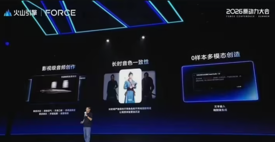 豆包音频生成模型1. 0 发布，开启“音频导演”时代