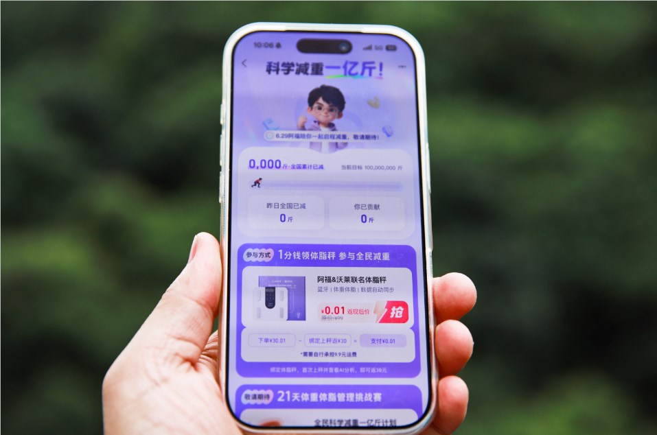 今起上阿福一分钱可领体脂秤，“AI助手”免费指导体重管理