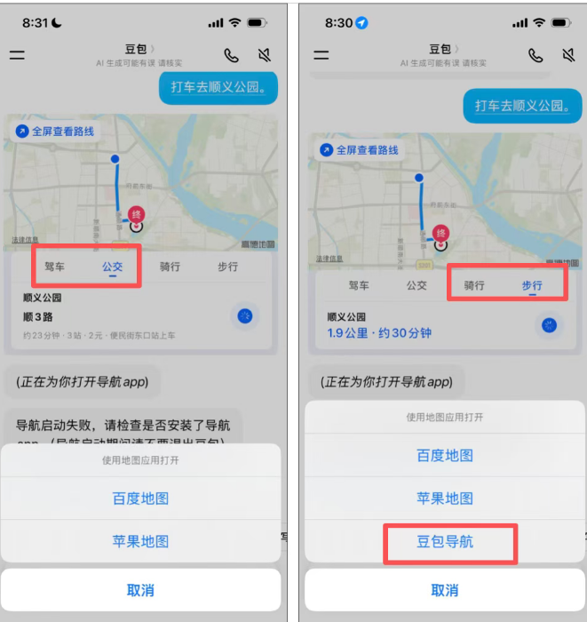 不只是对话！豆包App内置地图导航，AI大模型正全面渗透日常出行