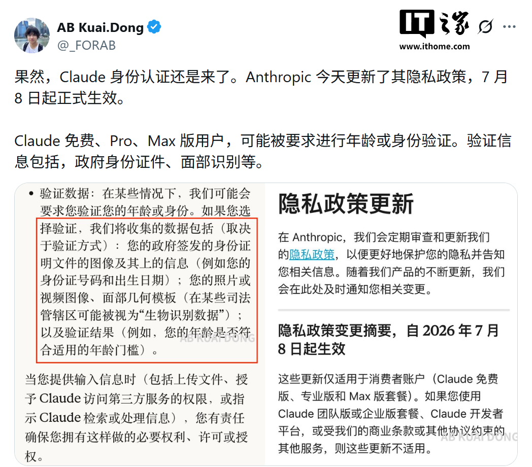 Anthropic邮件通知:提示自今年7月,要求用户完成年龄或身份验证