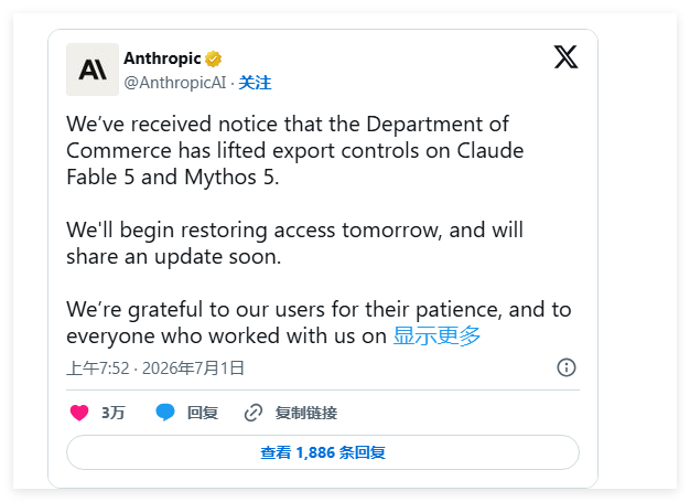 美国商务部解除出口管制:Anthropic 宣布 Claude Fable5于7月1日正式回归