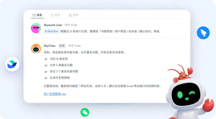 拒绝内卷式协作：昆仑万维天工 3.2 推出 Skywork Tags，让 AI 成为工作群里的“靠谱同事”