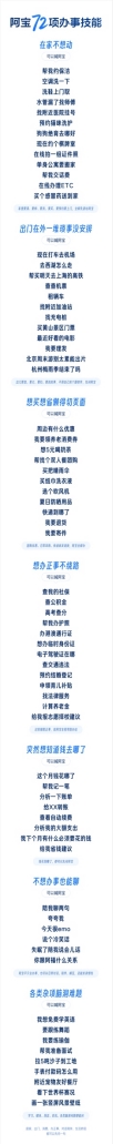 支付宝AI生活助理“阿宝”正式开启公测，上线72项办事技能