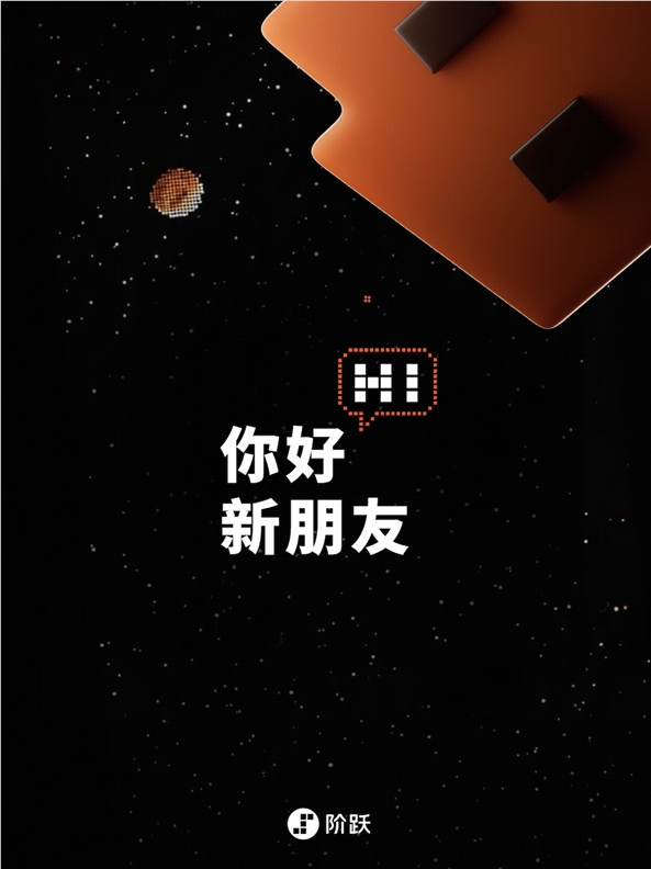 阶跃星辰首款AI智能体手机即将发布，跑在OpenAI前面