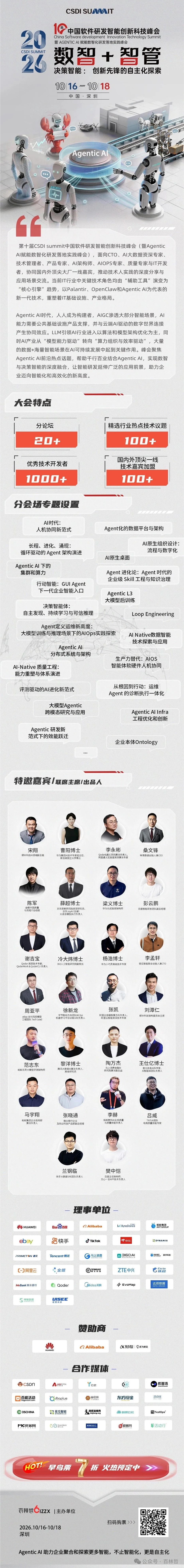 CSDI峰会开启：Agentic AI 落地应用的黄金期，智能系统重塑生产力