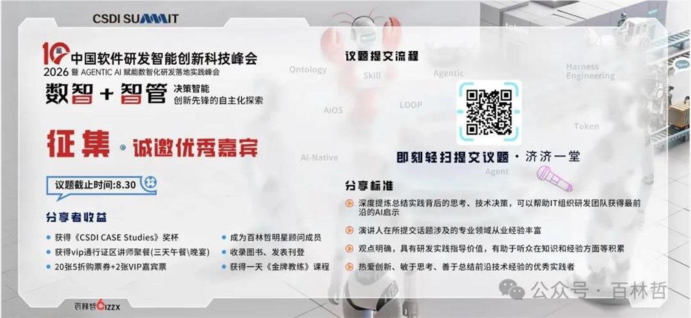 CSDI峰会开启：Agentic AI 落地应用的黄金期，智能系统重塑生产力