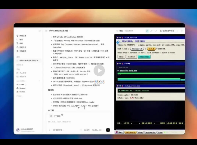 MiniMax发布Code2.0桌面端:底层架构全面重构，原生接入金融多源数据
