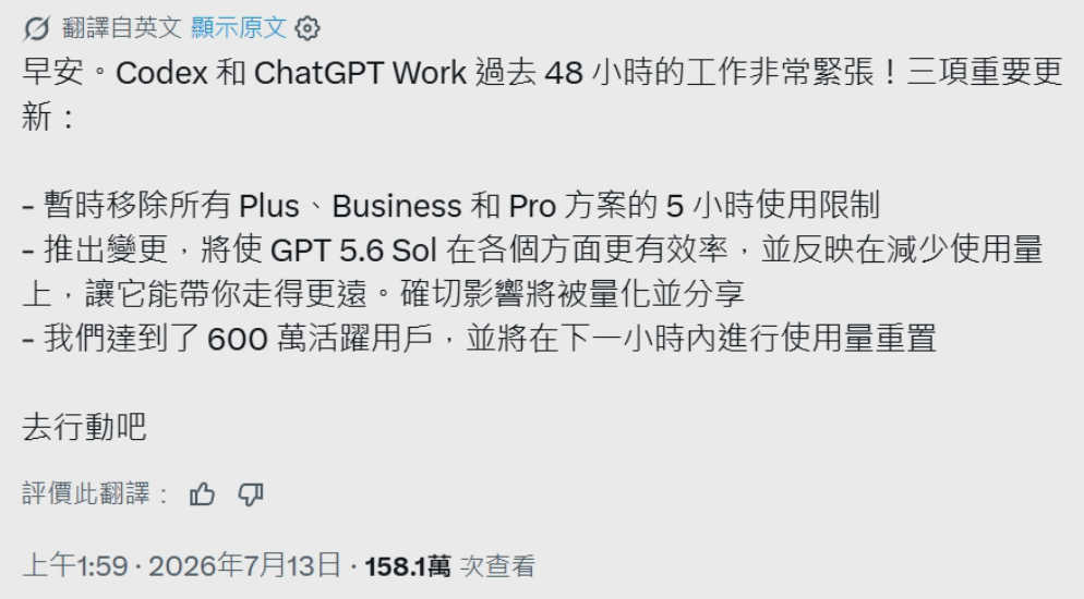 OpenAI Codex、ChatGPT Work 暂时取消 Plus / Pro / Business 订阅 5 小时使用限制