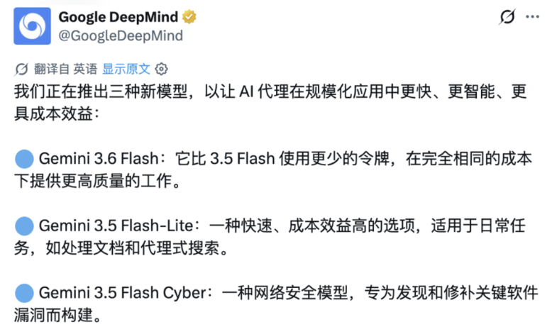 Gemini 3.6 Flash来了，但网友笑得更大声：省下了token，却没保住智商