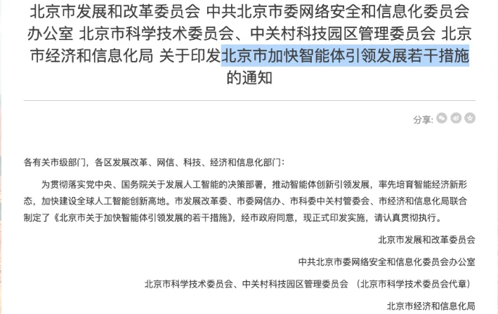 北京抛出"智能体新政"十策：从驾驭层工程到一人公司，一张 Agent 经济蓝图铺开了