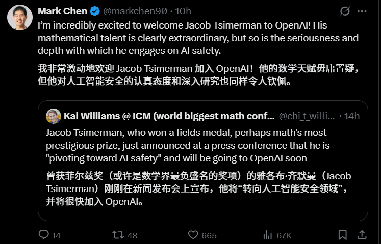 新晋菲尔兹奖得主IMO 满分天才 Tsimerman 官宣加入 OpenAI