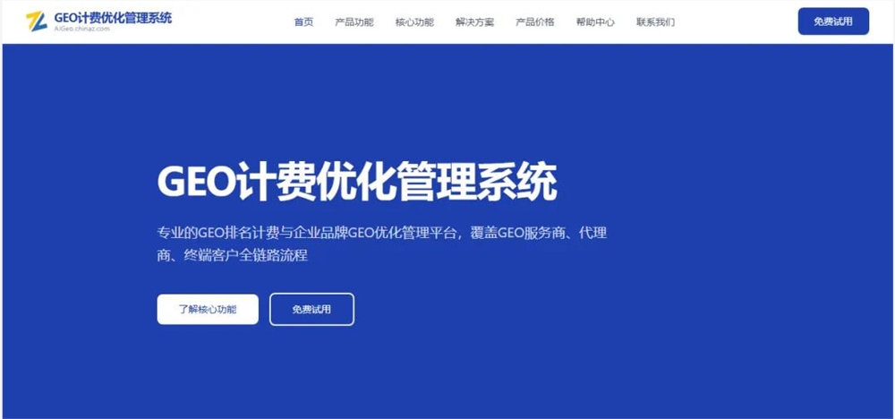 GEO服务商迎来“效率革命”：一套SaaS平台系统解决计费、交付、代理管理三大难题