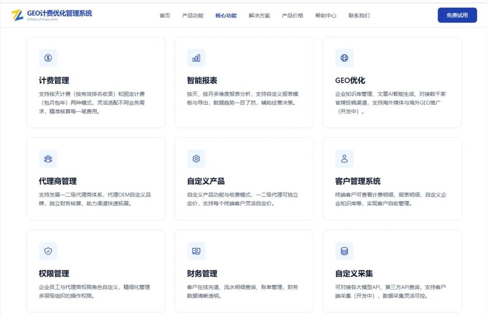 GEO服务商迎来“效率革命”：一套SaaS平台系统解决计费、交付、代理管理三大难题