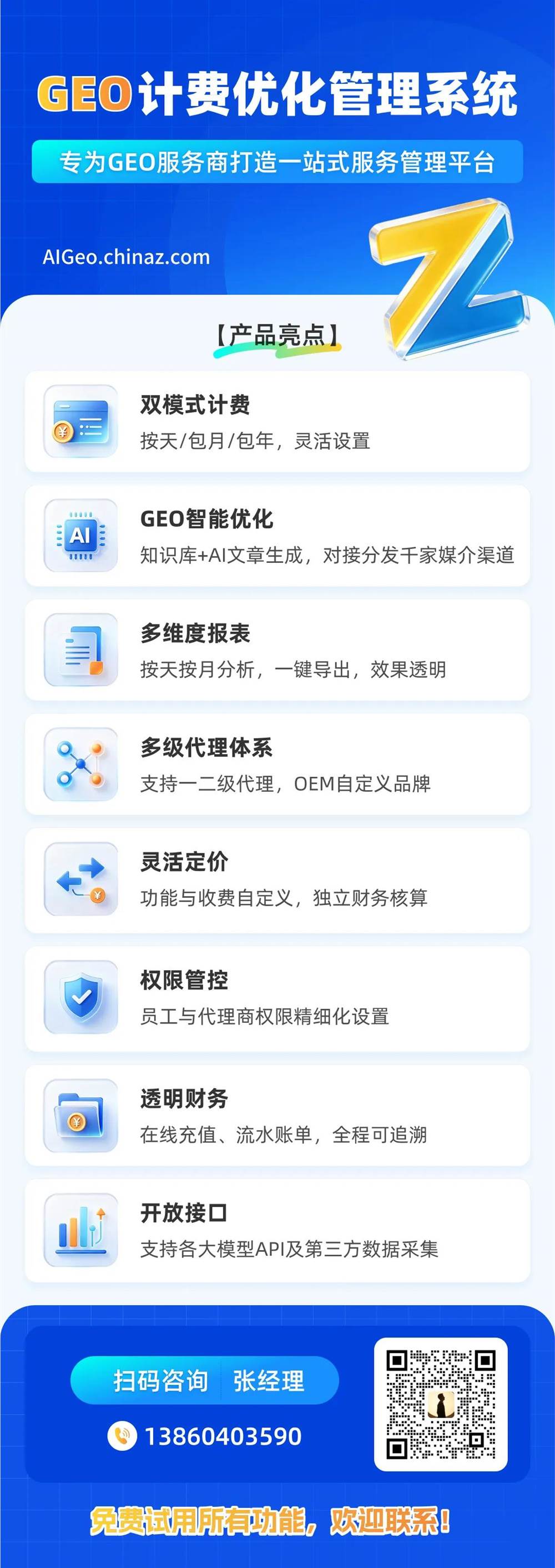 GEO服务商迎来“效率革命”：一套SaaS平台系统解决计费、交付、代理管理三大难题