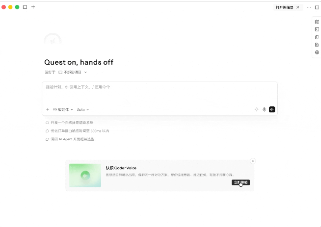 阿里Qoder上线实时语音智能体Qoder Voice，支持语音驱动AI编程