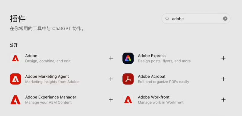 ChatGPT 接入 Adobe 全家桶：70 多款创意工具一句话调用，修图剪辑无需切换软件