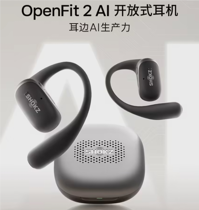韶音推出 OpenFit 2 AI 开放式耳机，升级千问大模型售 1698 元