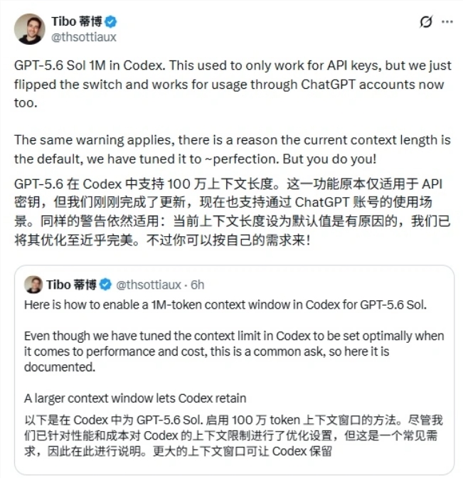 Codex 中 GPT-5.6 Sol 百万上下文放开：ChatGPT 账号也能用