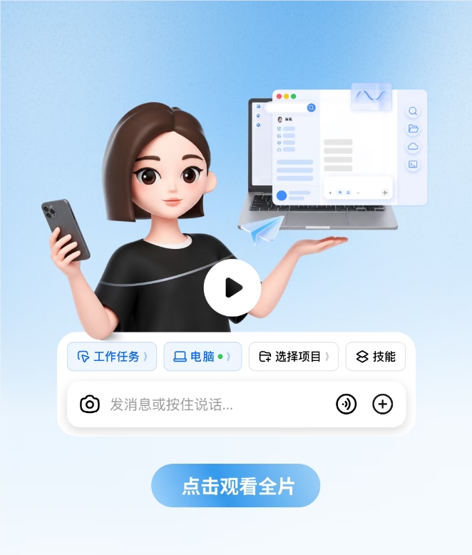 豆包“工作任务”功能上新:手机可远程操控电脑，跨设备办公再无边界
