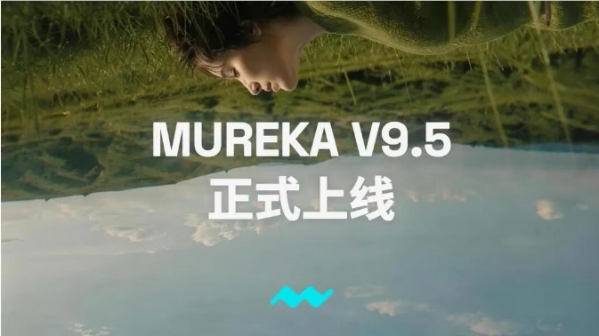 昆仑万维发布Mureka V9.5:AI音乐告别“机械堆砌”，转向“人情味”创作