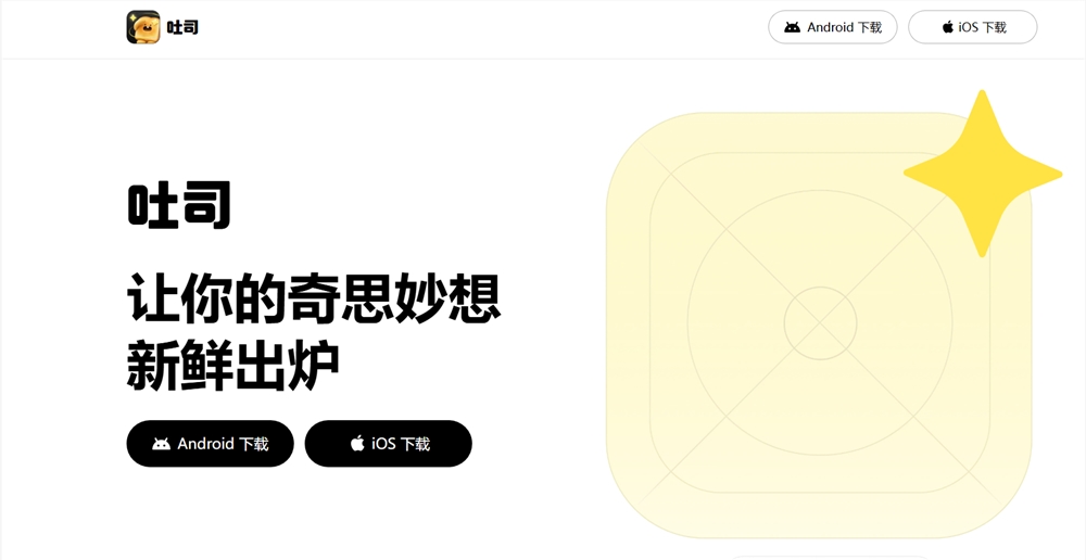 腾讯吐司上线App上架能力，打通AI应用开发与分发