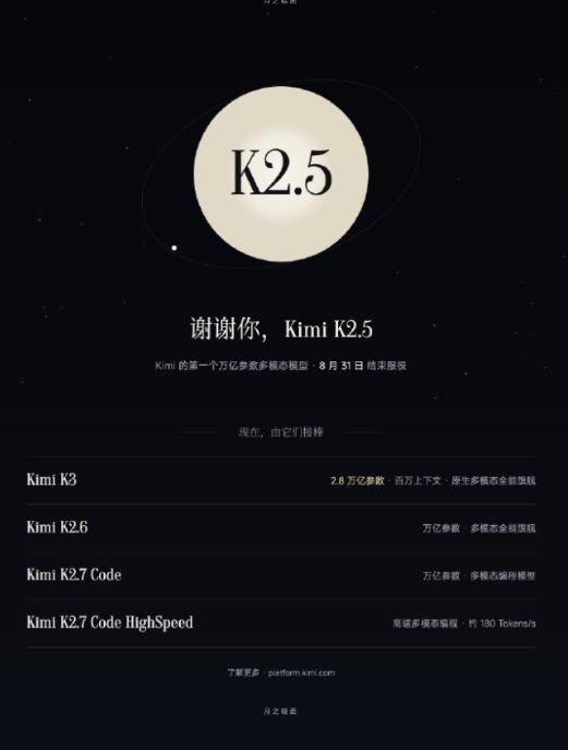 Kimi K2.5 月底退役：月之暗面第一代万亿参数多模态模型谢幕