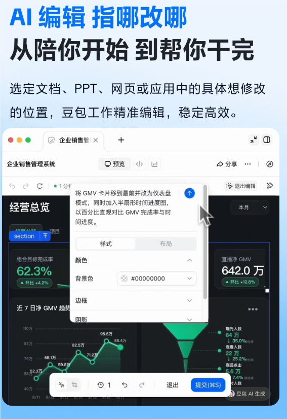 字节跳动发布AI办公智能体“豆包工作”，打通飞书生态重构企业生产力