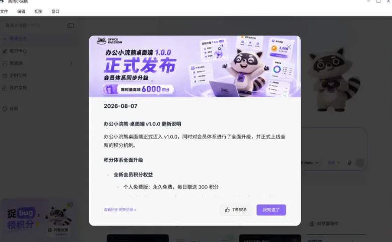 0day 同步！商汤小浣熊桌面端首发登陆 openKylin
