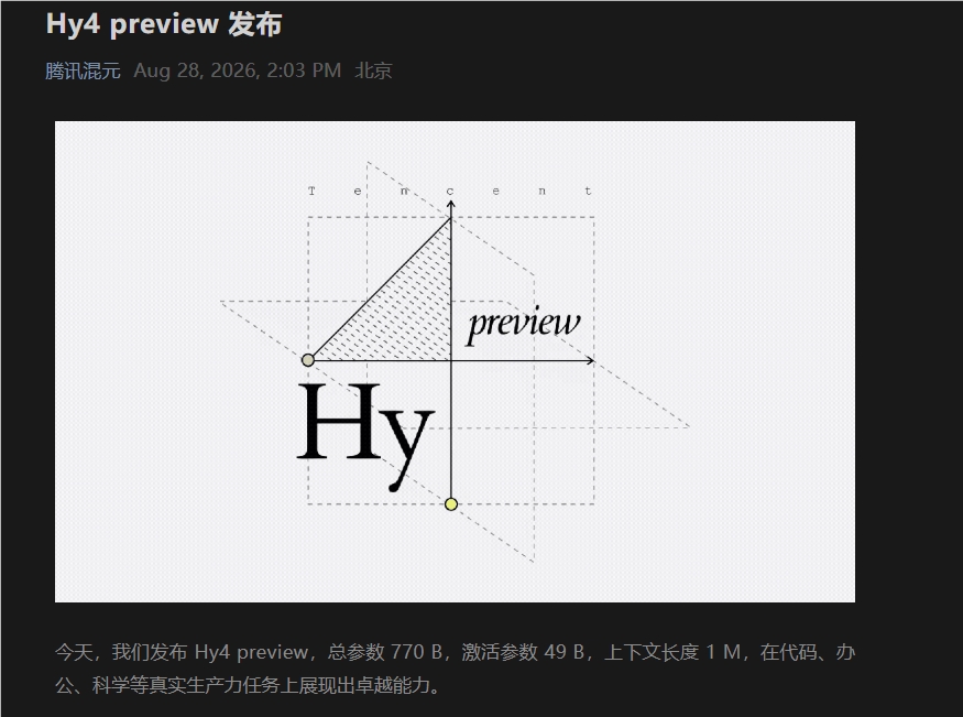 腾讯混元大模型王炸升级:770B旗舰新版Hy4preview震撼开源，直奔开源第一梯队