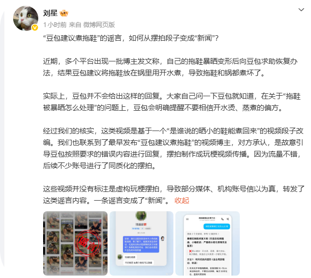 豆包辟谣“建议煮拖鞋”:系博主诱导模型摆拍，非真实回复
