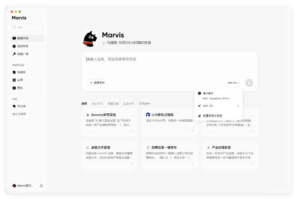 Marvis上线自定义模型功能，支持接入Kimi、智谱GLM等主流模型