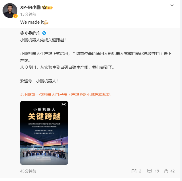 小鹏人形机器人自动化生产线正式启用，核心制程自动化率超80%