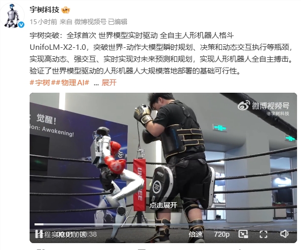 宇树科技实现全球首次世界模型实时驱动人形机器人自主格斗