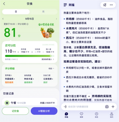 科学减重一亿斤再加码!蚂蚁阿福推出AI饮食分功能，还将发一亿颗鸡蛋