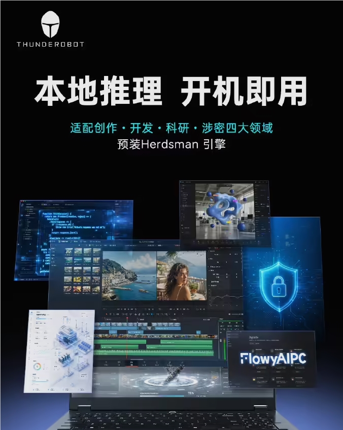 雷神首款 AI 移动工作站明日开售：64GB 内存驯服 120B 大模型，1.99 万元把数据中心装进背包