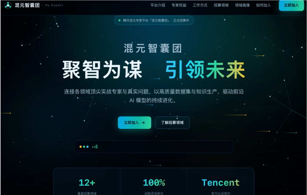 腾讯推出“混元智囊团”专家平台，AI行业竞争转向外部人才生态