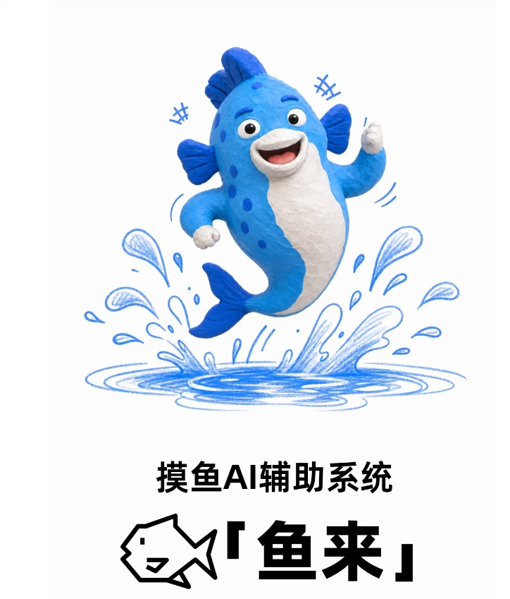 阿宝上线「鱼来」摸鱼AI系统，将碎片化休息纳入智能管理