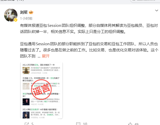 AI团队重组频上热搜：豆包回应“对话团队砍掉一半”传闻不实