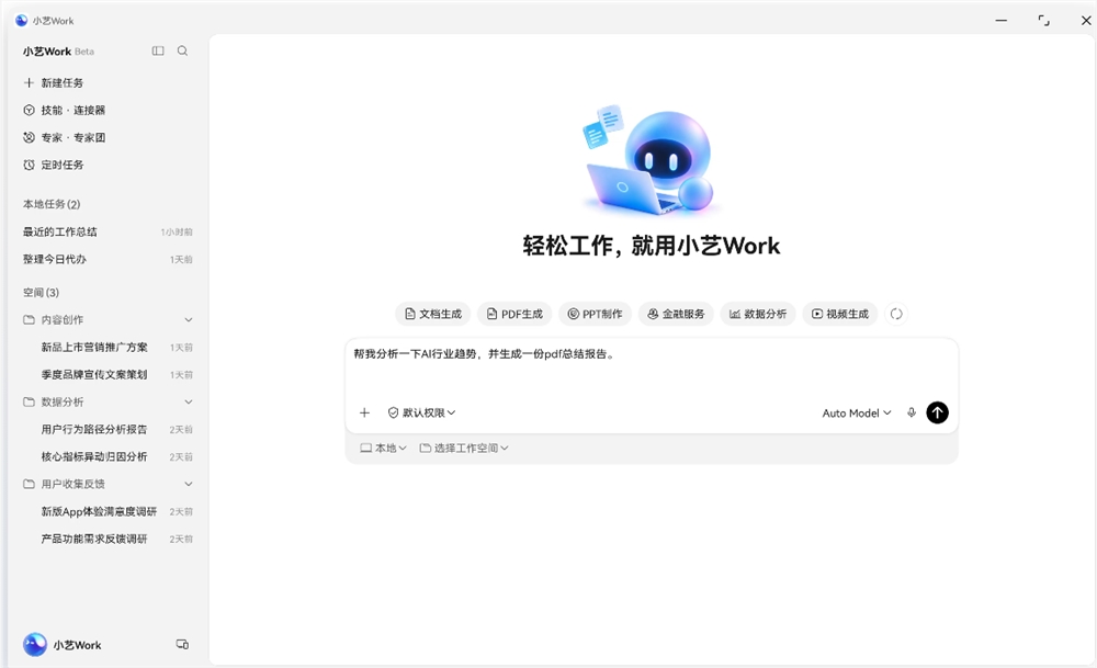 华为小艺Work正式上线:7×24小时养成系助理，支持一句话做PPT与数据分析