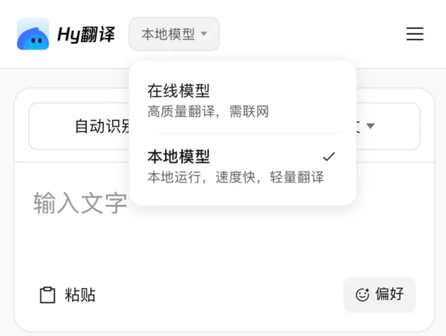 腾讯混元推出"腾讯 Hy 翻译"App：支持 33 种语言互译，覆盖 5 种民族语言