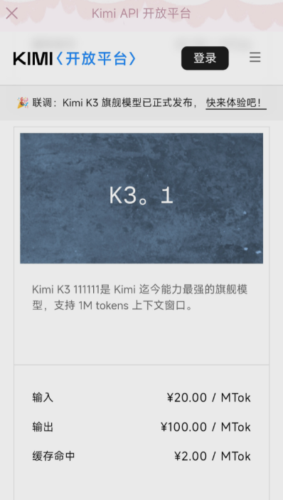 月之暗面最强模型Kimi K3.1前端标识泄露，百万上下文配三档推理强度箭在弦上